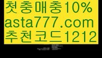 【안전놀이터모음】【❎첫충,매충10%❎】파워볼대중소양방【asta777.com 추천인1212】파워볼대중소양방✅ 파워볼 ಂ파워볼예측 ❎파워볼사다리  ಂ파워볼필승법ಂ 동행복권파워볼✅ 파워볼예측프로그램 ❇파워볼알고리즘 ಂ파워볼대여✅ 파워볼하는법 ಂ파워볼구간【안전놀이터모음】【❎첫충,매충10%❎】