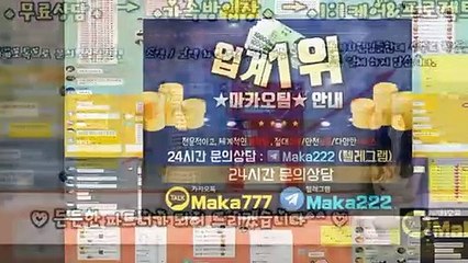 스포츠 단톡방【톡:Maka777】『마카오팀 가족방』