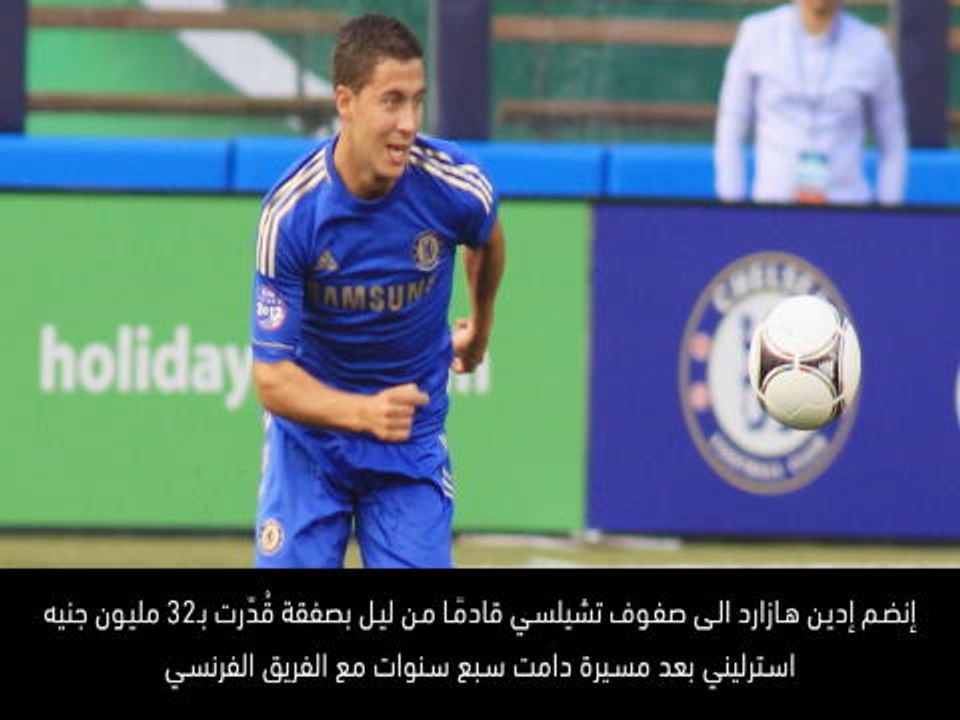 كرة قدم: الدوري الممتاز: إدين هازارد – مسيرته في تشيلسي