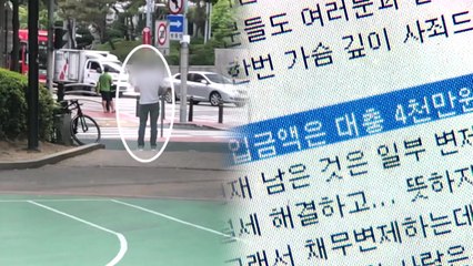 "희귀병 걸렸다" 호소문...후원금 노린 사기 / YTN