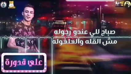 مهرجان " قلوب فالصو " حمو بيكا_مهرجان حمو بيكا الجديد