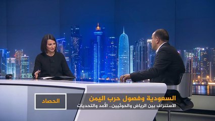 الحصاد-اليمن والسعودية.. حرب الاستنزاف مستمرة