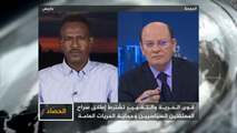 الحصاد-السودان.. شروط قوى التغيير لاستئناف الحوار