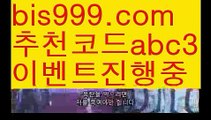 【전문스포츠배팅사이트추천】【✅첫충,매충10%✅】호날두 {{bis999.com}}[추천인 abc3]] 메시ಞ 박지성 프로토 월드시리즈 스페인리그 독일리그 ఋ토토박사 ᙵ토토위즈ᙵ토토펀딩 배구【전문스포츠배팅사이트추천】【✅첫충,매충10%✅】