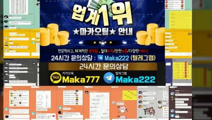 키노사다리 단톡방【톡:Maka777】‍『마카오팀 가족방』