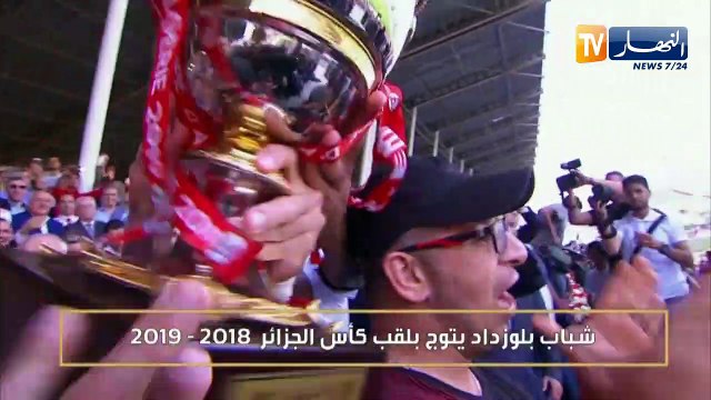 شباب بلوزداد يتوج بكأس الجمهورية للمرة الثامنة في تاريخه