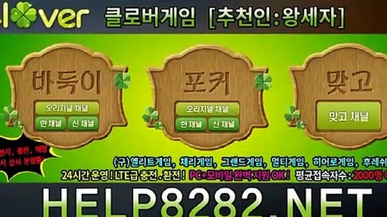 몰디브게임 HELP8282.CO.KR 클로버게임