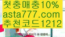 【필리핀밤문화】{{✴첫충,매충10%✴}}‍‍‍파워볼엔트리【asta777.com 추천인1212】파워볼엔트리✅ 파워볼 ಂ파워볼예측 ❎파워볼사다리  ಂ파워볼필승법ಂ 동행복권파워볼✅ 파워볼예측프로그램 ❇파워볼알고리즘 ಂ파워볼대여✅ 파워볼하는법 ಂ파워볼구간‍‍‍【필리핀밤문화】{{✴첫충,매충10%✴}}