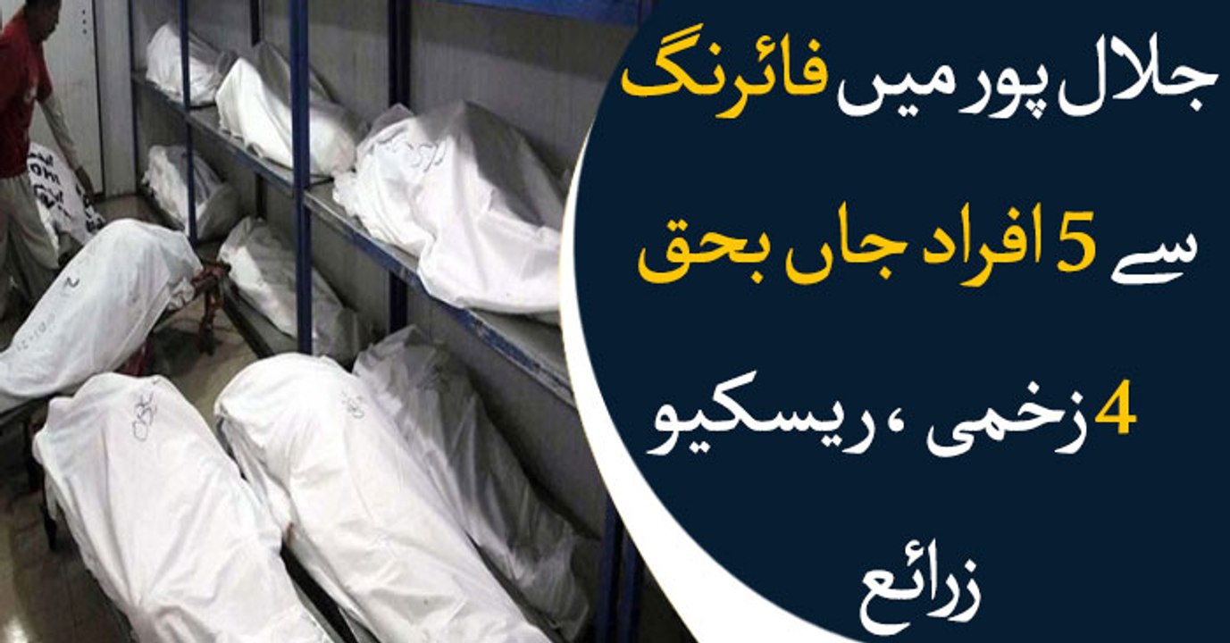 Jalalpur: 5 killed, 4 injured in firing incident