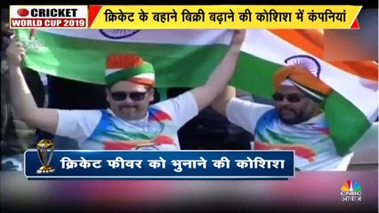 क्रिकेट वर्ल्ड कप के लिए कंपनियों के कई ऑफर