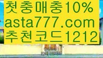 【바카라마틴】{{✴첫충,매충10%✴}}△파워볼받치기【asta777.com 추천인1212】파워볼받치기✅파워볼 థ파워볼예측థ 파워볼사다리✅  파워볼필승법❇ 동행복권파워볼❎ 파워볼예측프로그램 థ파워볼알고리즘 థ파워볼대여థ 파워볼하는법 థ파워볼구간△【바카라마틴】{{✴첫충,매충10%✴}}