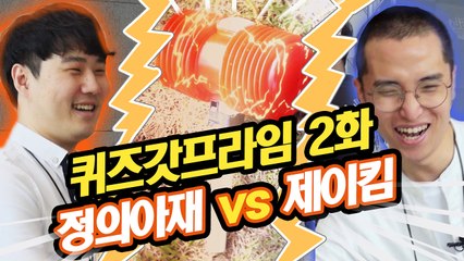 『제이킴 vs 정의아재』 과연 2대 철권신은 누구!? - 퀴즈 갓 프라임