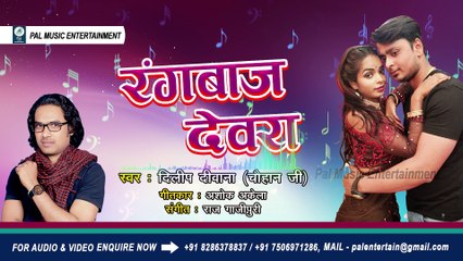 Rangbaaz Dewara - Bhopuri 2019 Hit Song - Dilip Deewana - Ashok Akela - Raj Gajipuri - Pal Music Entertainment