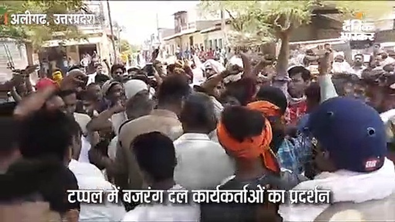 टप्पल में बजरंग दल कार्यकर्ताओं ने किया प्रदर्शन; साध्वी प्राची को जेवर में रोका गया
