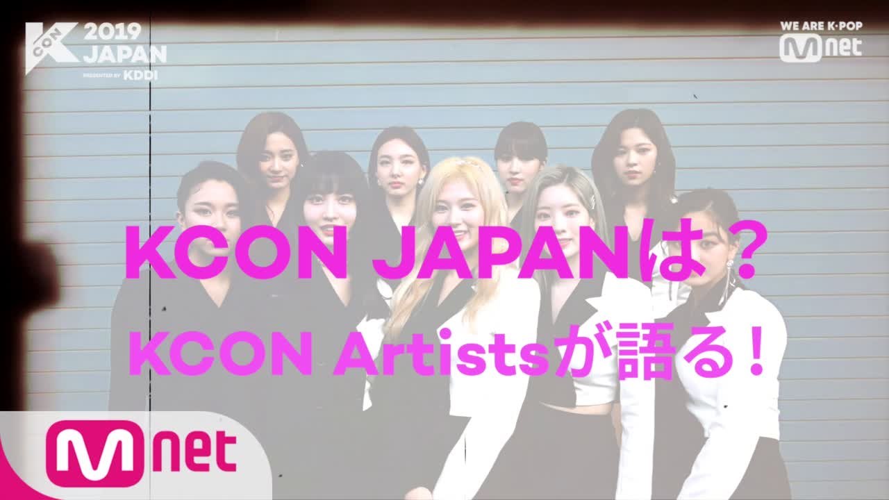 [#KCON2019JAPAN] #LETSKCON !