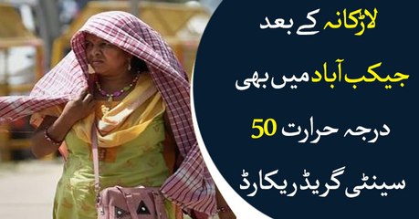 Temperature jumps to 50 degrees Celsius in Jacobabad