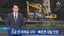 ‘유람선 인양’ 리허설 시작…시신 1구 수습·실종자 7명