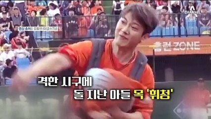 [끝판뉴스]아들 안고 격한 시구…돌 지난 아기 목 ‘휘청’