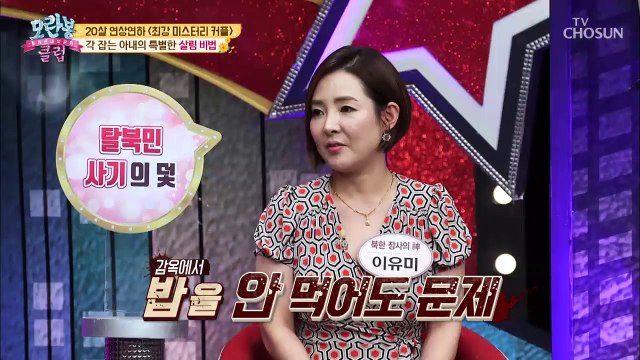 탈북 도중 발각!! 12시간 동안 '얼차려' 받은 사연