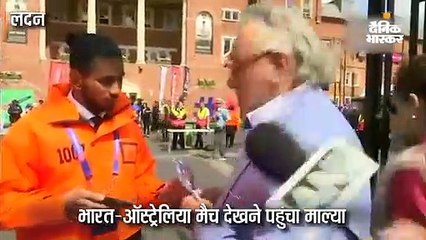 विजय माल्या ओवल ग्राउंड पहुंचा