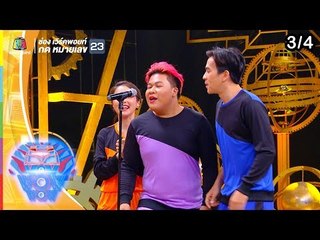 ชิงร้อยชิงล้าน ว้าว ว้าว ว้าว | Rock Never Die ลีดจนนิ้วล็อค | 9 มิ.ย. 62 [3/4]