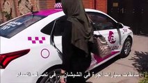 سائقات سيارات أجرة في الشيشان... في تصرف النساء