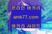 카지노승인✨풀뱃✨연탄✨바카라전략✨배터✨고액배터✨전업배터✨타이산✨국내1위카지노✨업계1위카지노✨amk77.com✨카지노승인