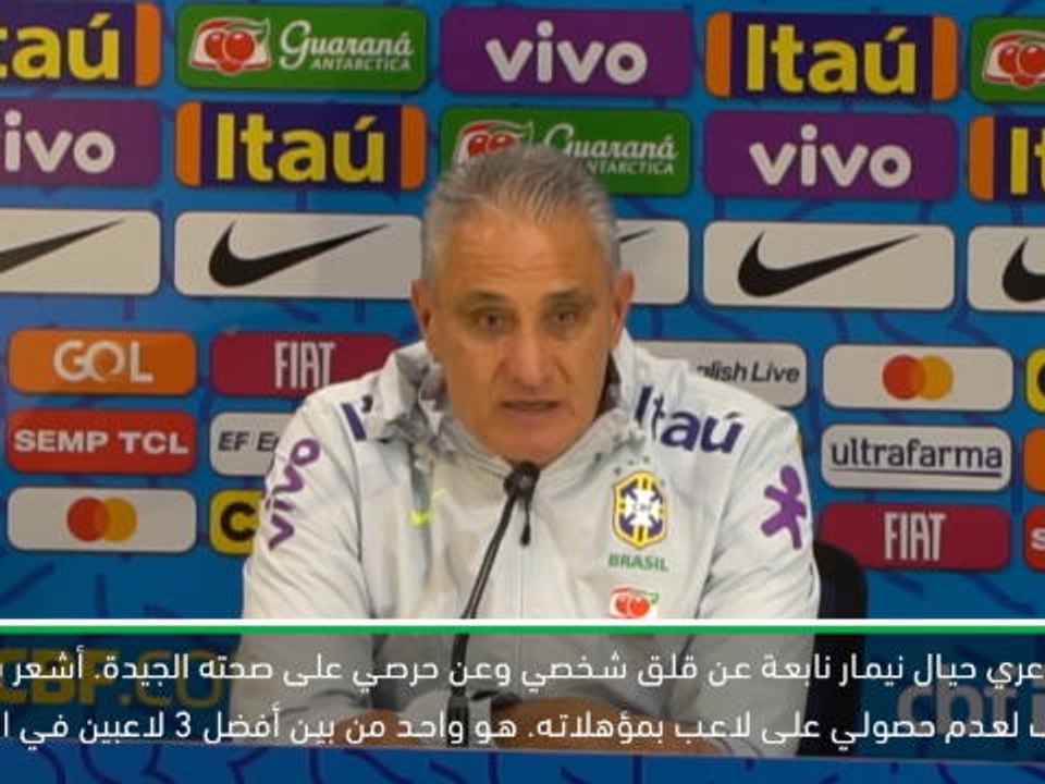 كرة قدم: كوبا أميركا: نيمار خلف ميسي ورونالدو فقط- تيتي