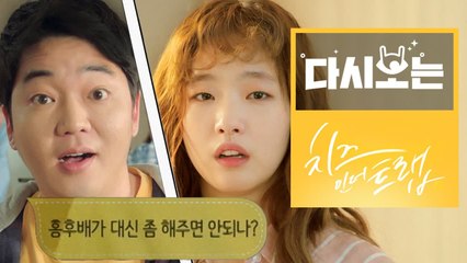 팀이 이렇게 되면, 그냥 휴학 하세요. 이 과는 쓰레기가 몇 명이냐ㅠ 홍설 울리는 지옥의 팀플 [다시보는치즈인더트랩] EP.9