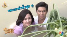 นุ่น วรนุช-โดนัท ภัทรพลฒ์ ดำน้ำในกองละคร เพลิงเสน่หา | เฮฮาหลังจอ