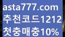 【블랙잭】{{✴첫충,매충10%✴}}‍♂️라이브스코어【asta777.com 추천인1212】에볼루션‍♂️【블랙잭】{{✴첫충,매충10%✴}}