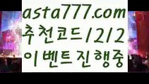 【베이스볼】【❎첫충,매충10%❎】프리미어리그【asta777.com 추천인1212】프리미어리그【베이스볼】【❎첫충,매충10%❎】