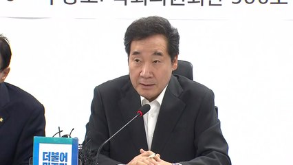 [현장영상] 이낙연 "국회의 조속한 정상화, 추경안 처리 바라" / YTN