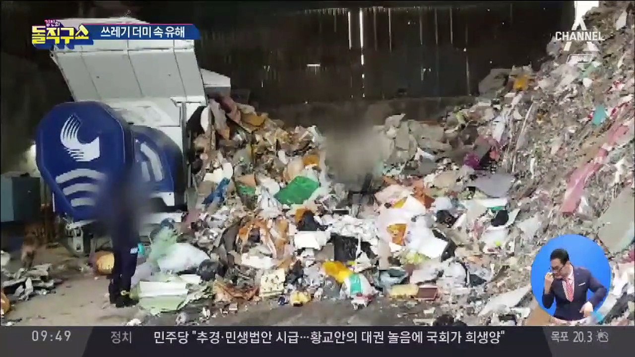 고유정 전 남편 추정 시신 유해 발견