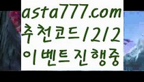 【리플사다리】[[✔첫충,매충10%✔]]β카지노사이트주소【asta777.com 추천인1212】카지노사이트주소✅카지노사이트⊥바카라사이트⊥온라인카지노사이트∬온라인바카라사이트✅실시간카지노사이트ᘭ 실시간바카라사이트ᘭ 라이브카지노ᘭ 라이브바카라ᘭ β【리플사다리】[[✔첫충,매충10%✔]]