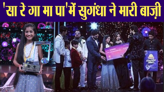Sa Re Ga Ma Pa Li'l Champs 2019 Finale: Sugandha Date wins trophy of show; Check out | FilmiBeat