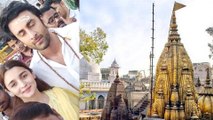 Alia Bhatt & Ranbir Kapoor Visit Temple In Varanasi | Kashi Vishwanath