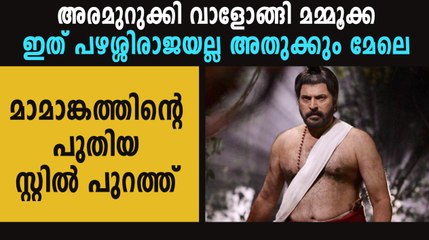 മാമാങ്കത്തിന്റെ പുതിയ സ്റ്റില്‍ പുറത്ത്