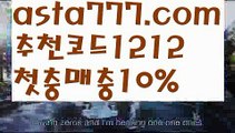 【월드컵】【❎첫충,매충10%❎】12bet사이트【asta777.com 추천인1212】12bet사이트【월드컵】【❎첫충,매충10%❎】