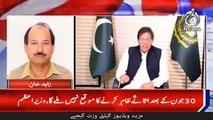 ANP Leader Zahid Khan reacts on PM address to nation