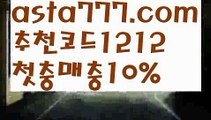 【탁구】【❎첫충,매충10%❎】토토사이트순위【asta777.com 추천인1212】토토사이트순위【탁구】【❎첫충,매충10%❎】