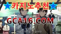 바카라사이트 -캐츠비카지노-﹌마카오 카지노 대박‹› 【www.GCA16.c0m】シ ...바카라게임- -바카라사이트 슈퍼카지노 마이다스 카지노슬롯머신 모바일바카라 카지노추천 온라인카지노사이트 바카라사이트 -캐츠비카지노-﹌마카오 카지노 대박‹› 【www.GCA16.c0m】シ ...