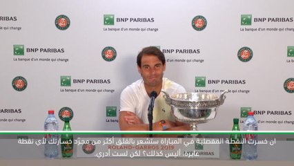 تنس: بطولة فرنسا المفتوحة: اعتبار كل نقطة مفصلية لا يصب في مصلحتي – نادال