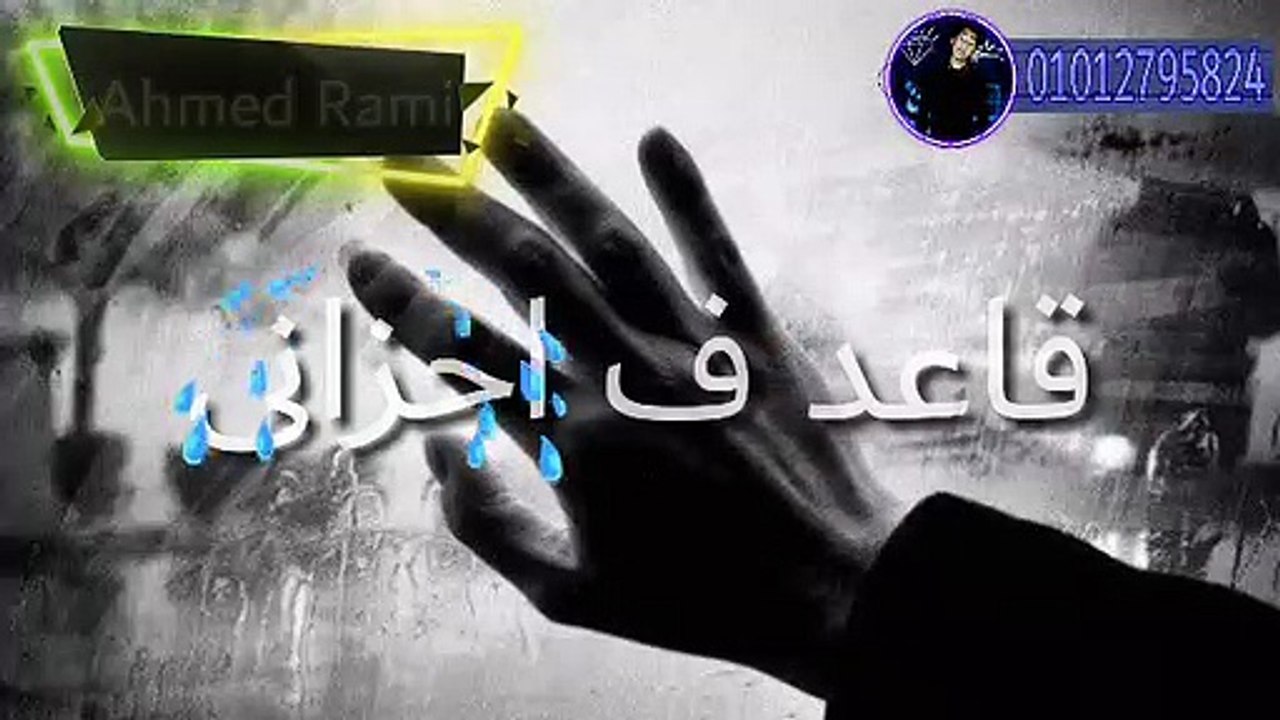 اجمل حالات واتس |مهرجان | مرتبط قاعد ف احزانى