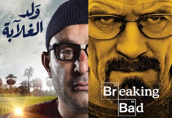 ماذا قال أحمد السقا عن تشابه ولد الغلابة مع Breaking Bad؟