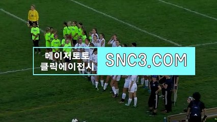 와이즈토토【ＳＮＣ３。ＣＯＭ】안전검증사이트 먹튀클릭