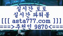 스포츠경기분석()();;스포츠픽==>[asta777.com]] 추천인코드+++ 9870 +++ 국내최대 회원보유1위업체 해외축구픽==>[asta777.com]]  추천인코드+++ 9870 +++ 국내최대 회원보유1위업체 스포츠토토결과==>[asta777.com]]  추천인코드+++ 9870 +++ 국내최대 회원보유1위업체 토토정보==>[asta777.com]] 추천인코드+++ 9870 +++  국내최대 회원보유1위업체()();;스포츠경기분석