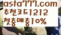 【해외야구중계】【❎첫충,매충10%❎】알라딘사다리게임【asta777.com 추천인1212】알라딘사다리게임【해외야구중계】【❎첫충,매충10%❎】