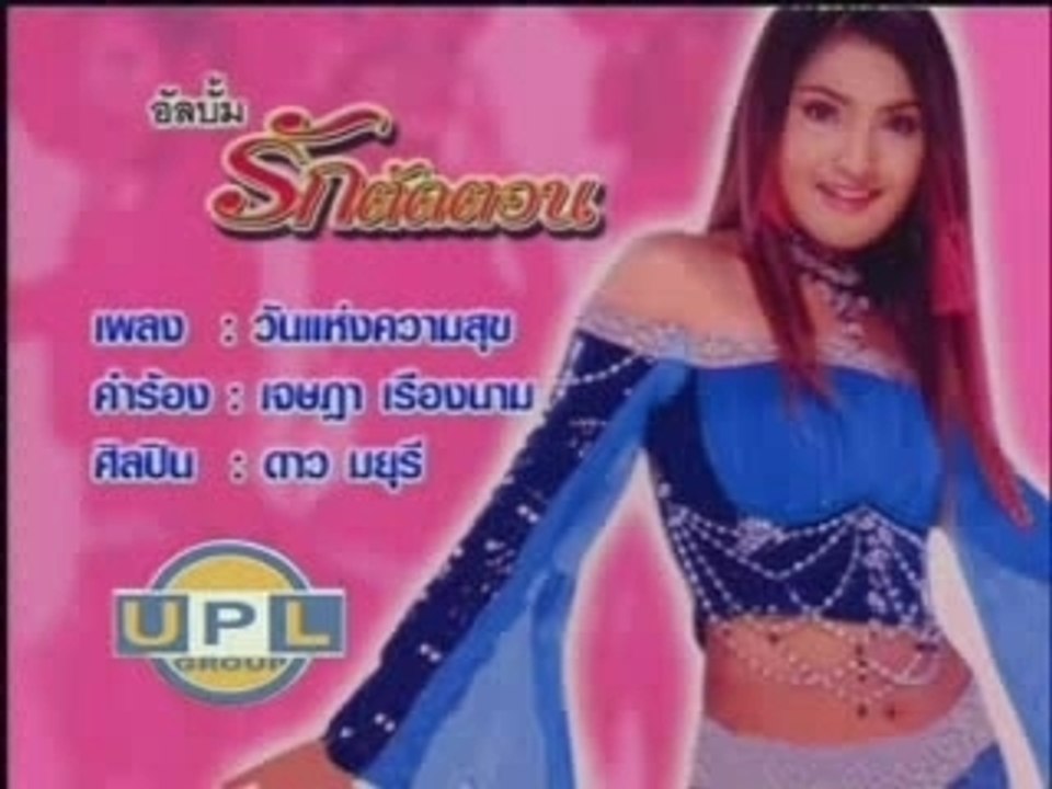 [Dao Mayuree] - Wun Gae Kwarm Sook