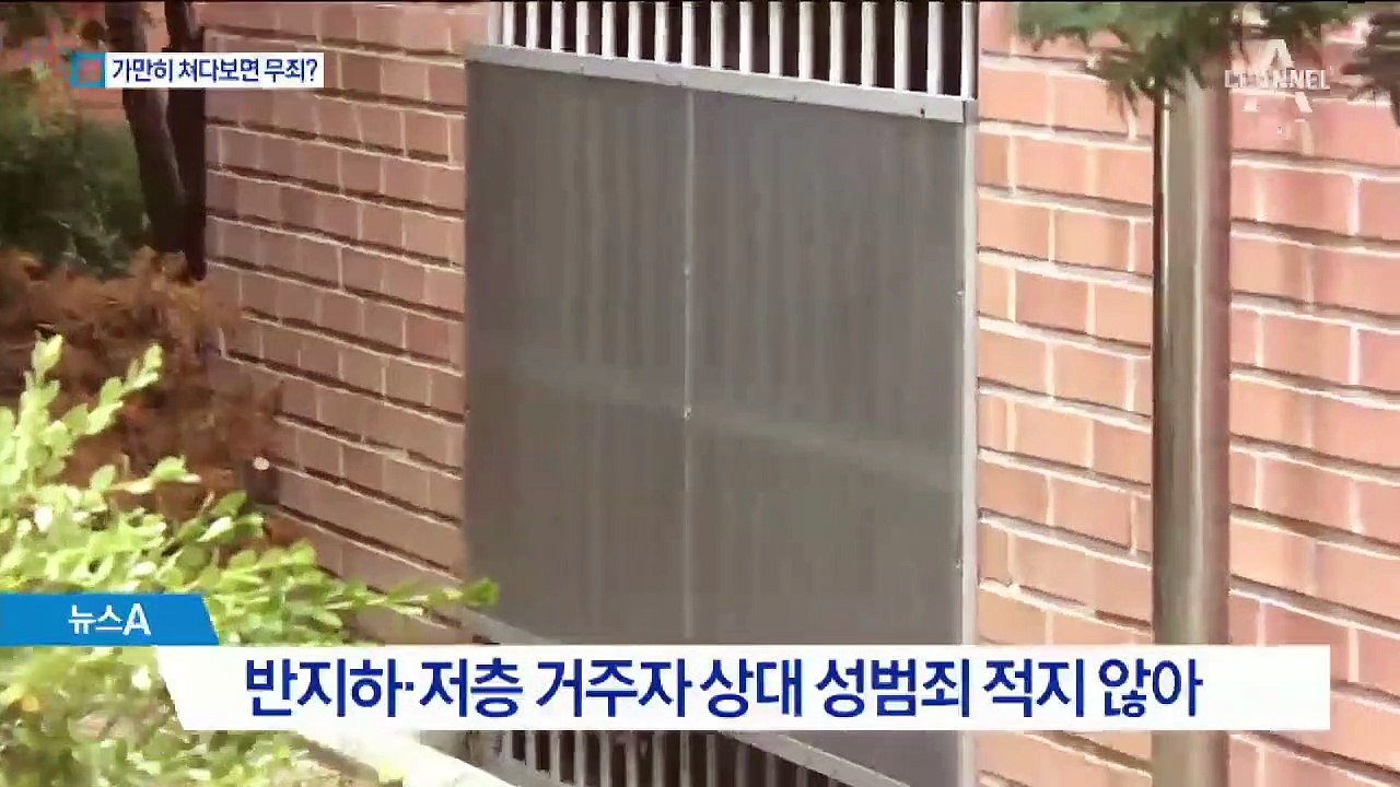 창문 열고 훔쳐봐도 무죄?…‘스토킹 범죄’ 처벌은 모호